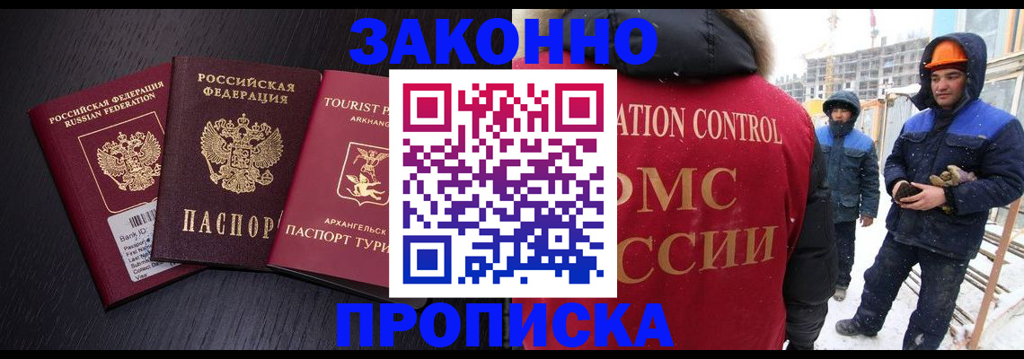 прописка законно в Тамбове