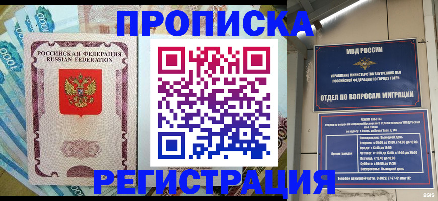 временная регистрация недорого в Тамбове